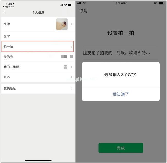 微信拍一拍怎么自定义文字?自定义文字方法[多图]图片2