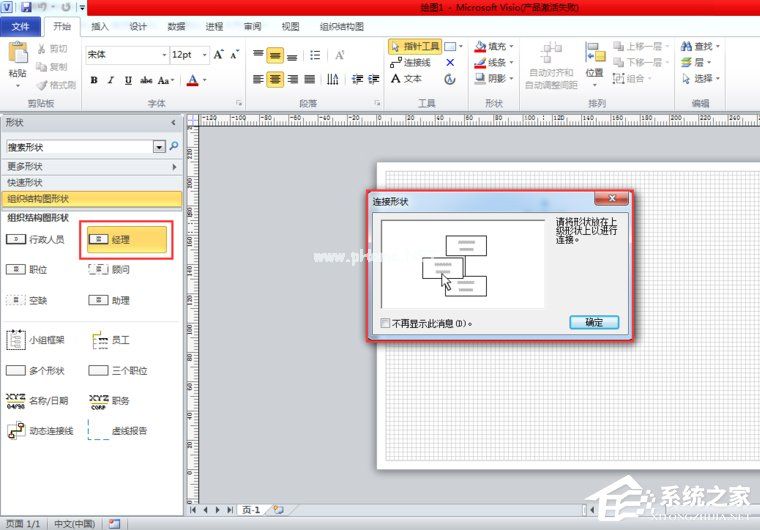 visio 2010如何绘制组织结构图?