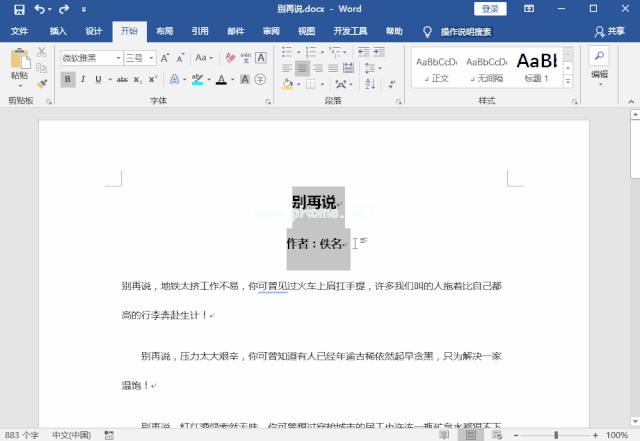 word如何设置底纹样式?