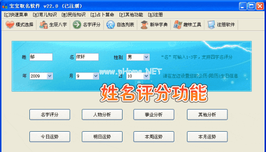 宝宝取名软件