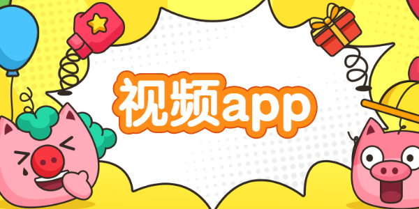 在线视频app