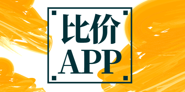 比价app