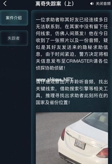 犯罪大师离奇失踪案答案 离奇失踪案凶手攻略分享[多图]图片2