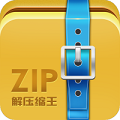 zip解压缩王app下载