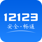 交管12123官网版app下载v2.6.1 安卓版