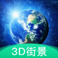 3D地球街景地图APP官方版v1.0.0