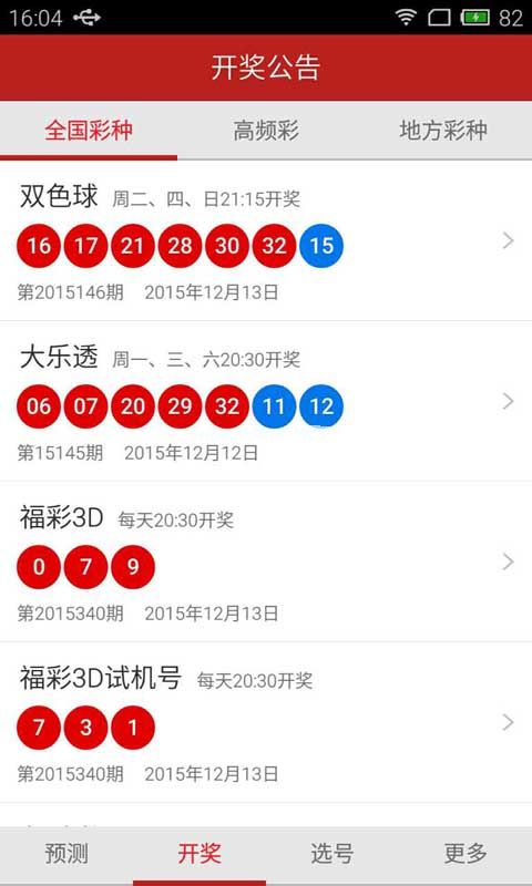 乐盈彩票软件功能