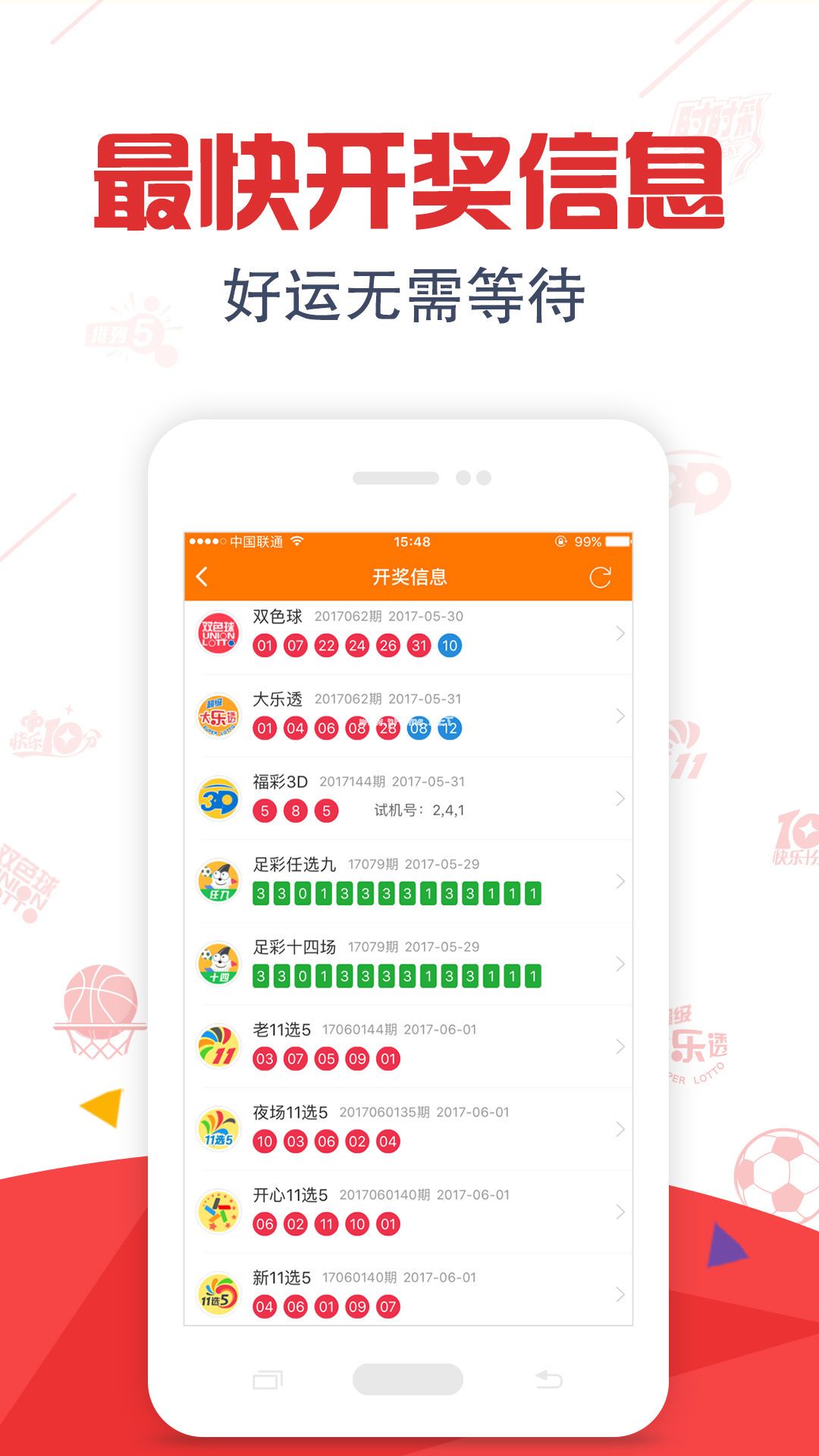 乐盈彩票软件特色