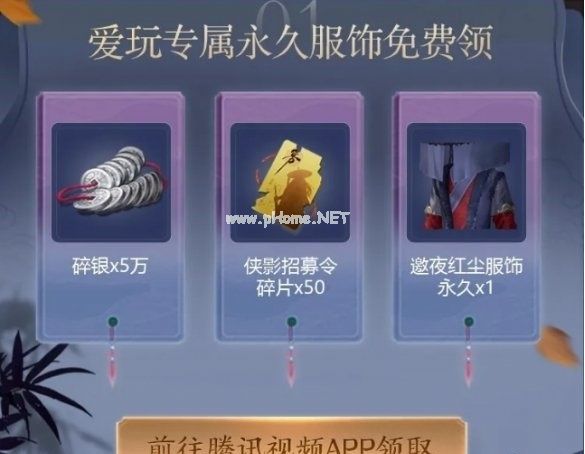 天涯明月刀手游爱玩服饰怎么领取 爱玩服饰领取方法