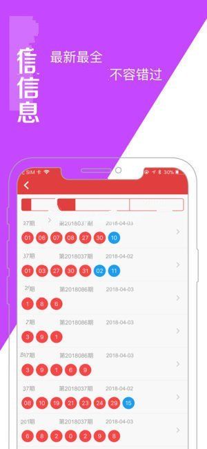 连连红彩票软件功能