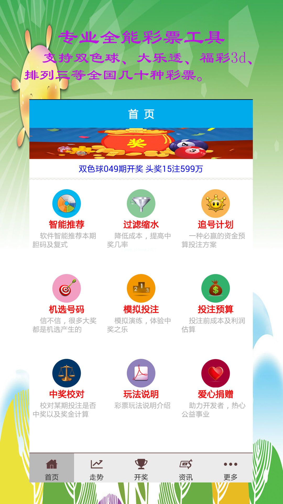 乐彩网彩票软件特色