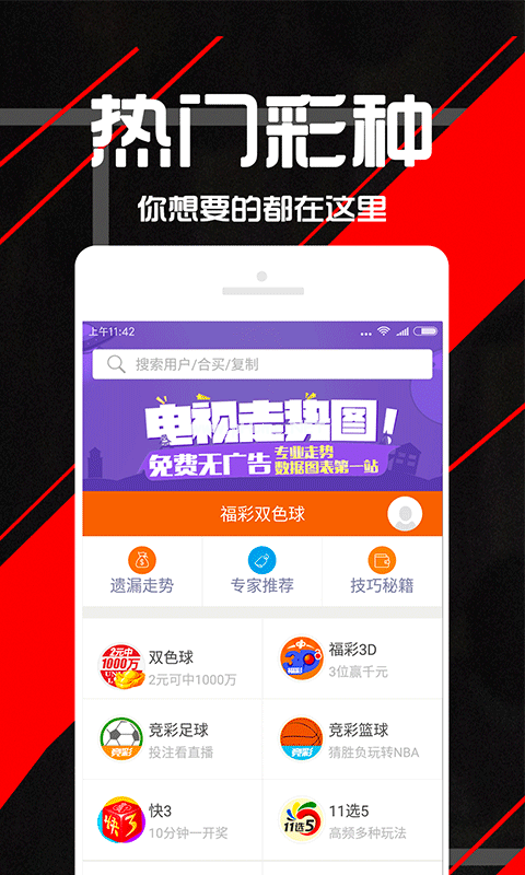 梦幻彩票软件功能