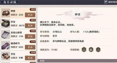 天涯明月刀手游天下镖要几个镖旗 天下镖玩法攻略