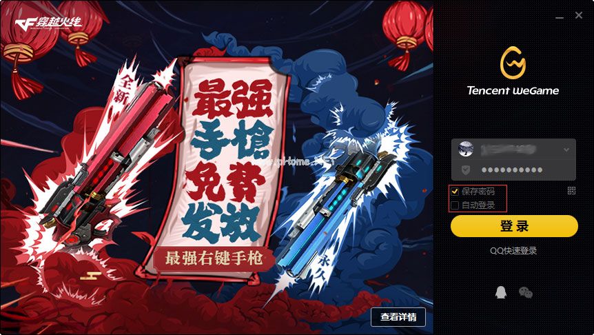 WeGame怎么自动登录？