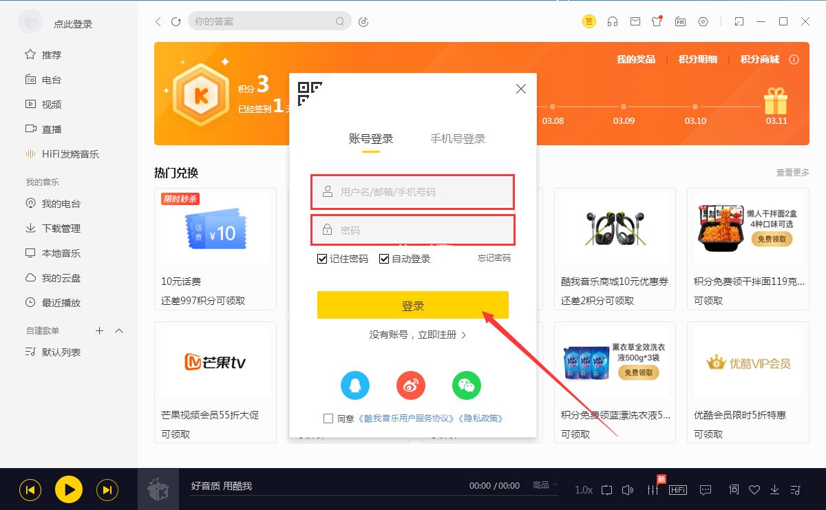 如何在酷我音乐中签到？