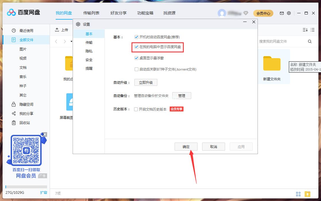 我的电脑中未显示百度网盘怎么办？