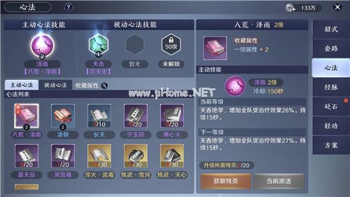天涯明月刀手游心法大全 心法属性效果