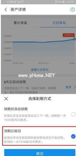 支付宝理财自动续期怎么取消？