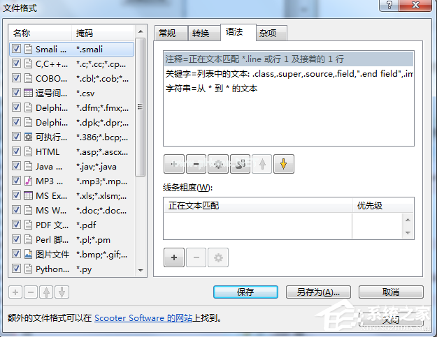 Beyond  Compare怎么进行smali语法高亮