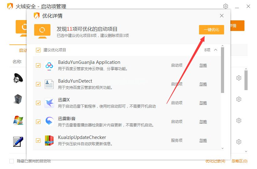 火绒怎么管理开机启动项？