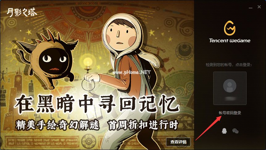 WeGame怎么扫码登录？