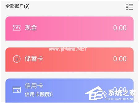 懒人记账怎么设置资产类型？