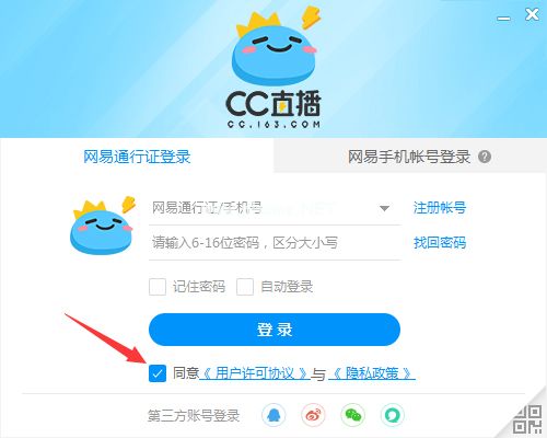怎么用QQ号登录CC直播？