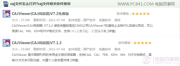 caj文件如何打开？