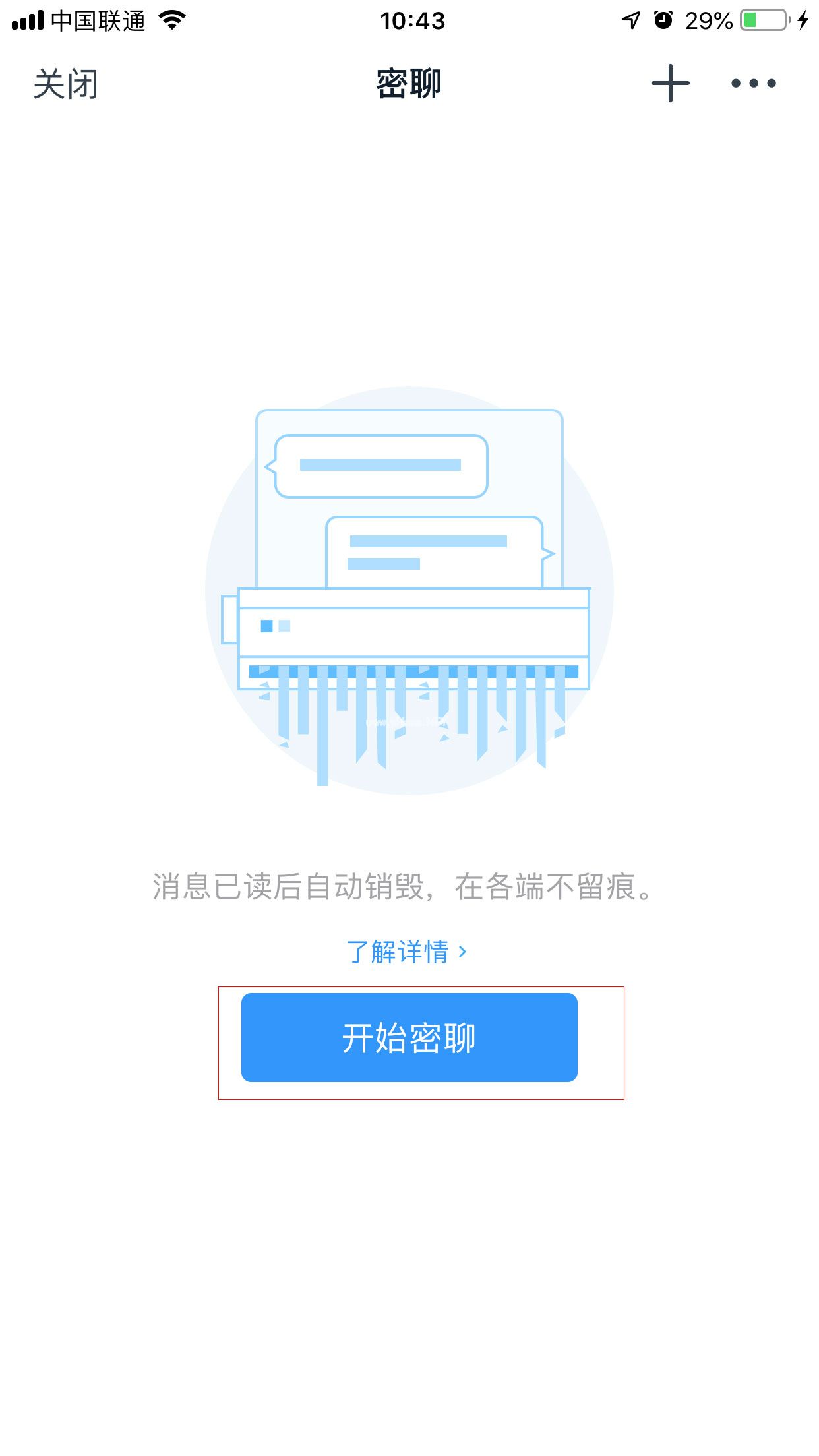 钉钉如何密聊？