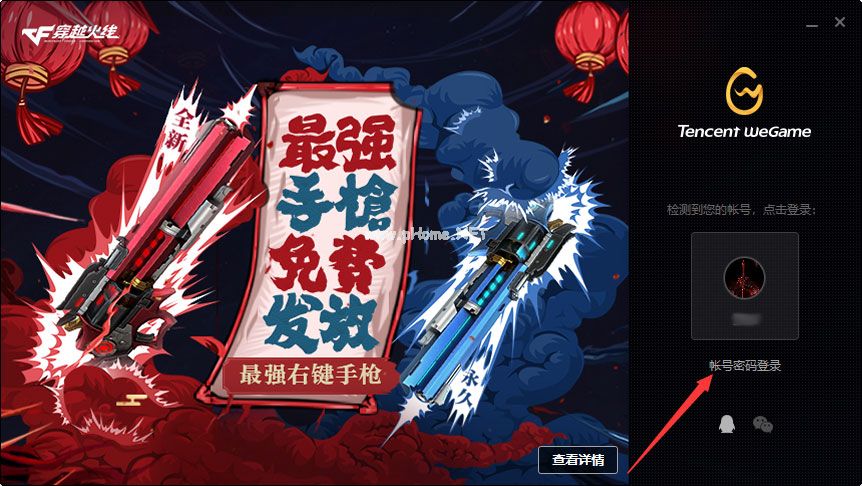 WeGame怎么自动登录？