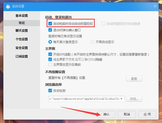 阿里旺旺开机自动启动怎么设置？