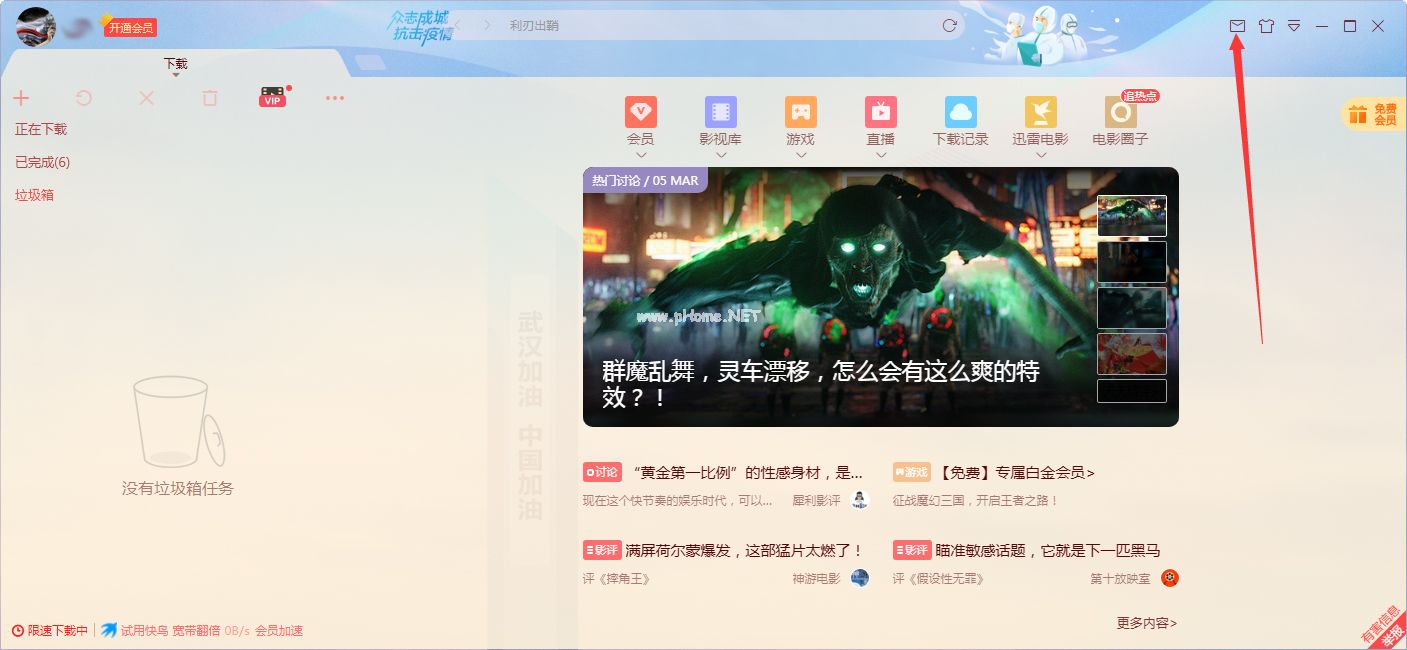 迅雷社区群组怎么加入？