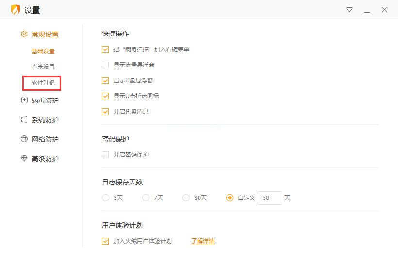 火绒怎么设置代理服务器？
