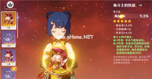 原神圣遗物升多少级合适 圣遗物升到几级