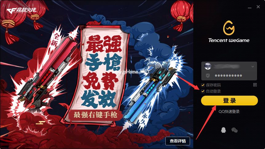 WeGame怎么自动登录？