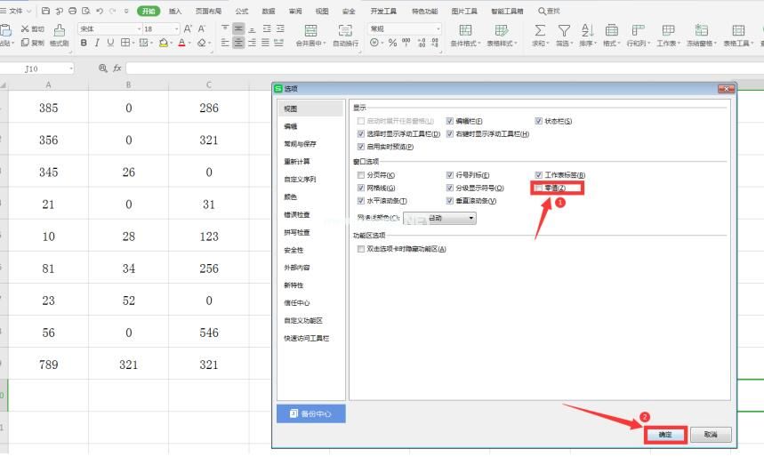 wps怎么设置Excel中不显示零值