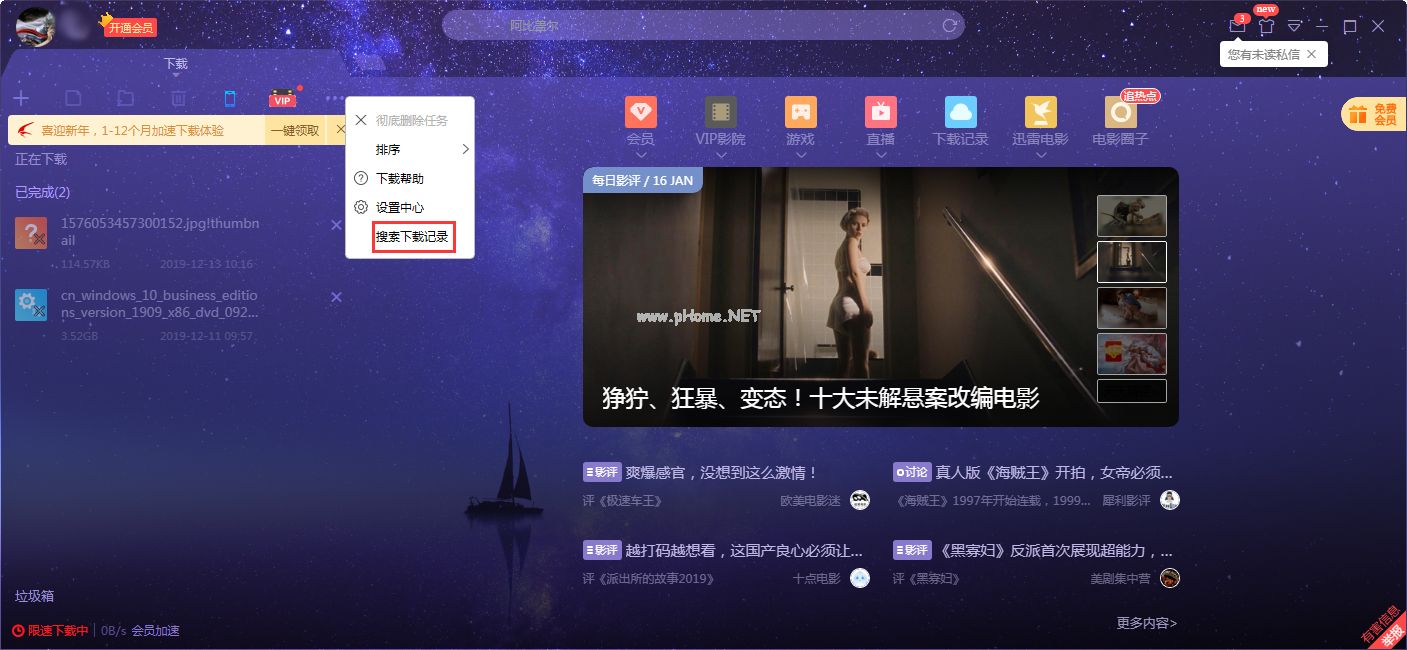 迅雷X怎么搜索下载记录？