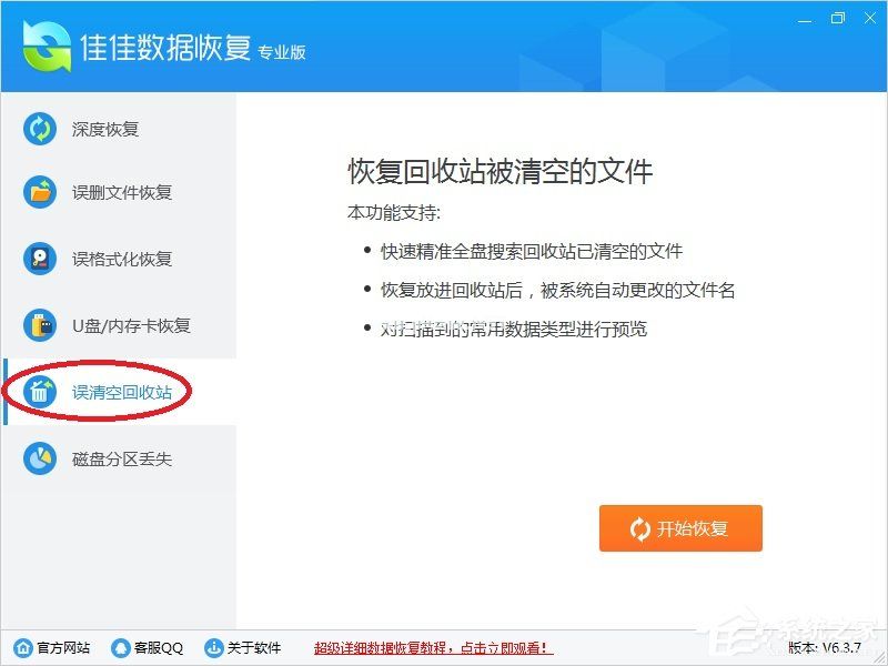 佳佳数据恢复软件功能介绍