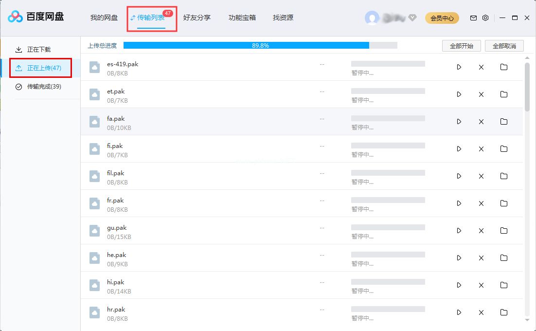 百度网盘怎么上传文件？