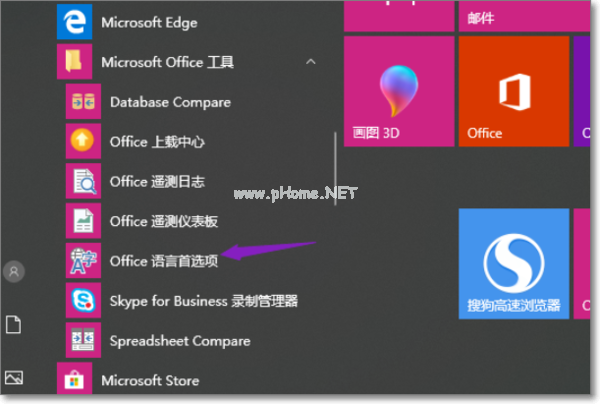 Office2019怎么更改语言显示？