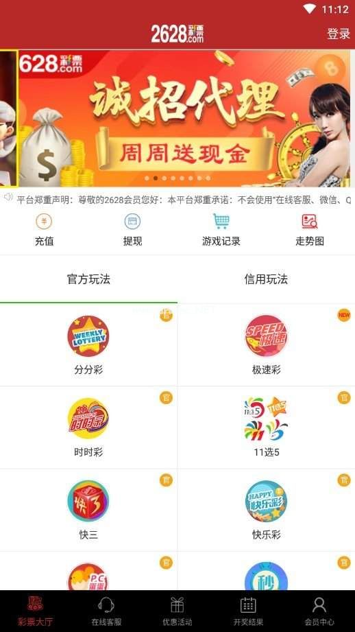 天天彩票软件功能 天天彩票软件功能