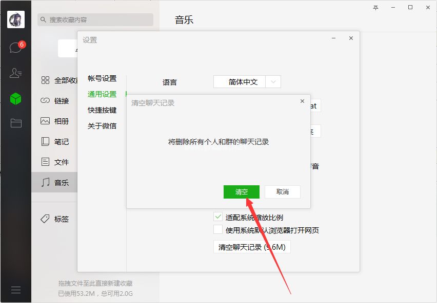 微信电脑版怎样清空聊天记录？
