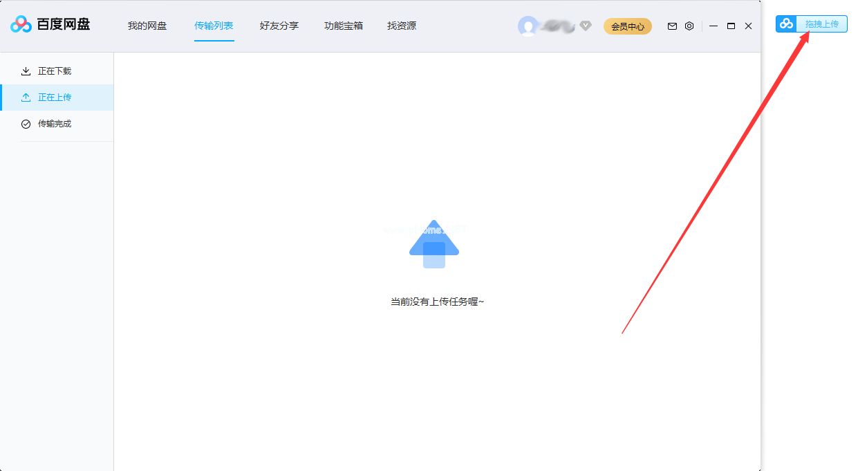 百度网盘怎么上传文件？