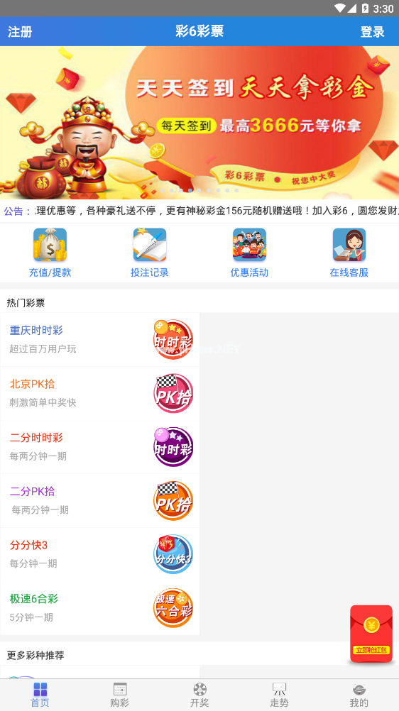 分分钟彩票软件功能