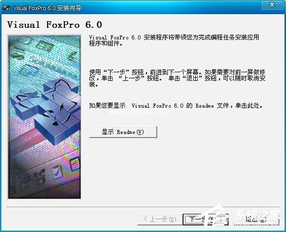 Visual  Foxpro  6.0安装教程
