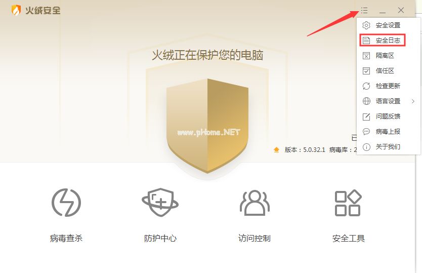 火绒安全日志怎么导出？