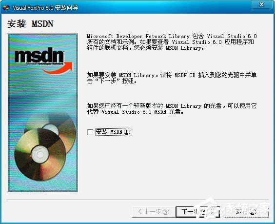 Visual  Foxpro  6.0安装教程