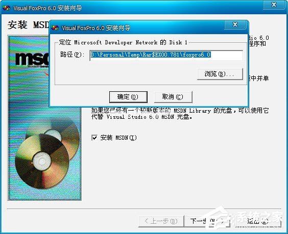 Visual  Foxpro  6.0安装教程