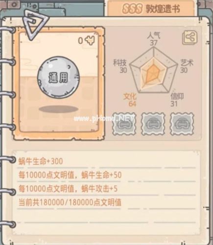 最强蜗牛敦煌遗书怎么获得 敦煌遗书属性介绍