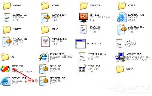 Visual  Foxpro  6.0安装教程